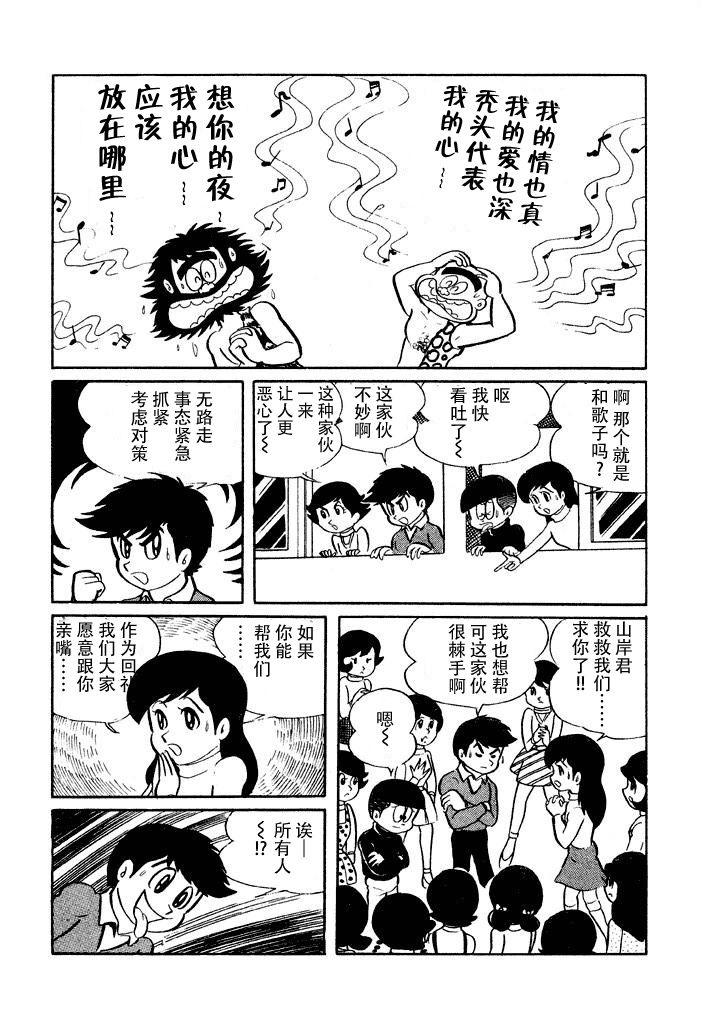 《破廉耻学园》漫画最新章节第9话免费下拉式在线观看章节第【10】张图片