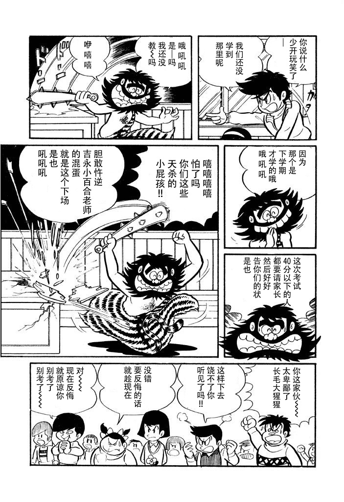 《破廉耻学园》漫画最新章节第4话免费下拉式在线观看章节第【2】张图片