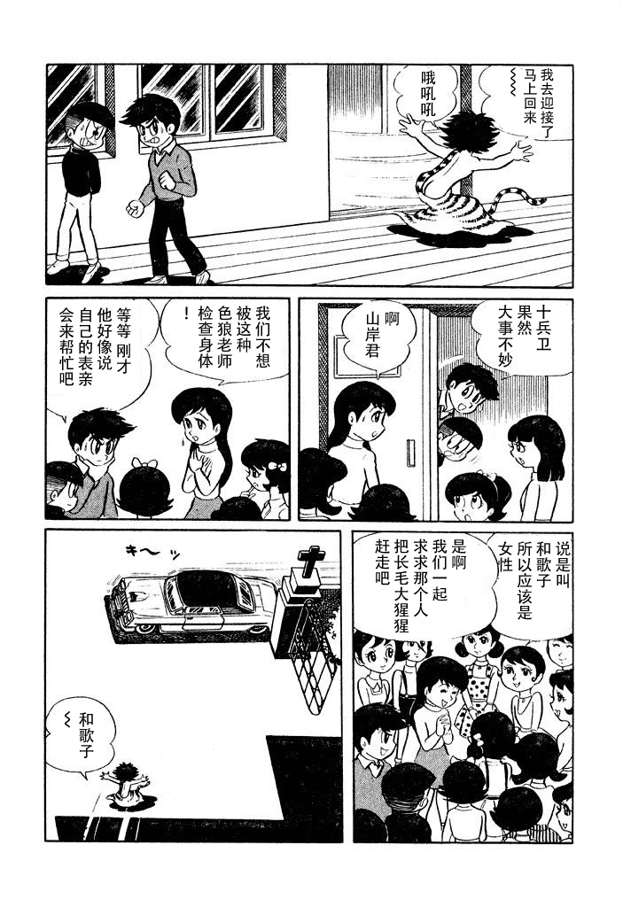 《破廉耻学园》漫画最新章节第9话免费下拉式在线观看章节第【7】张图片