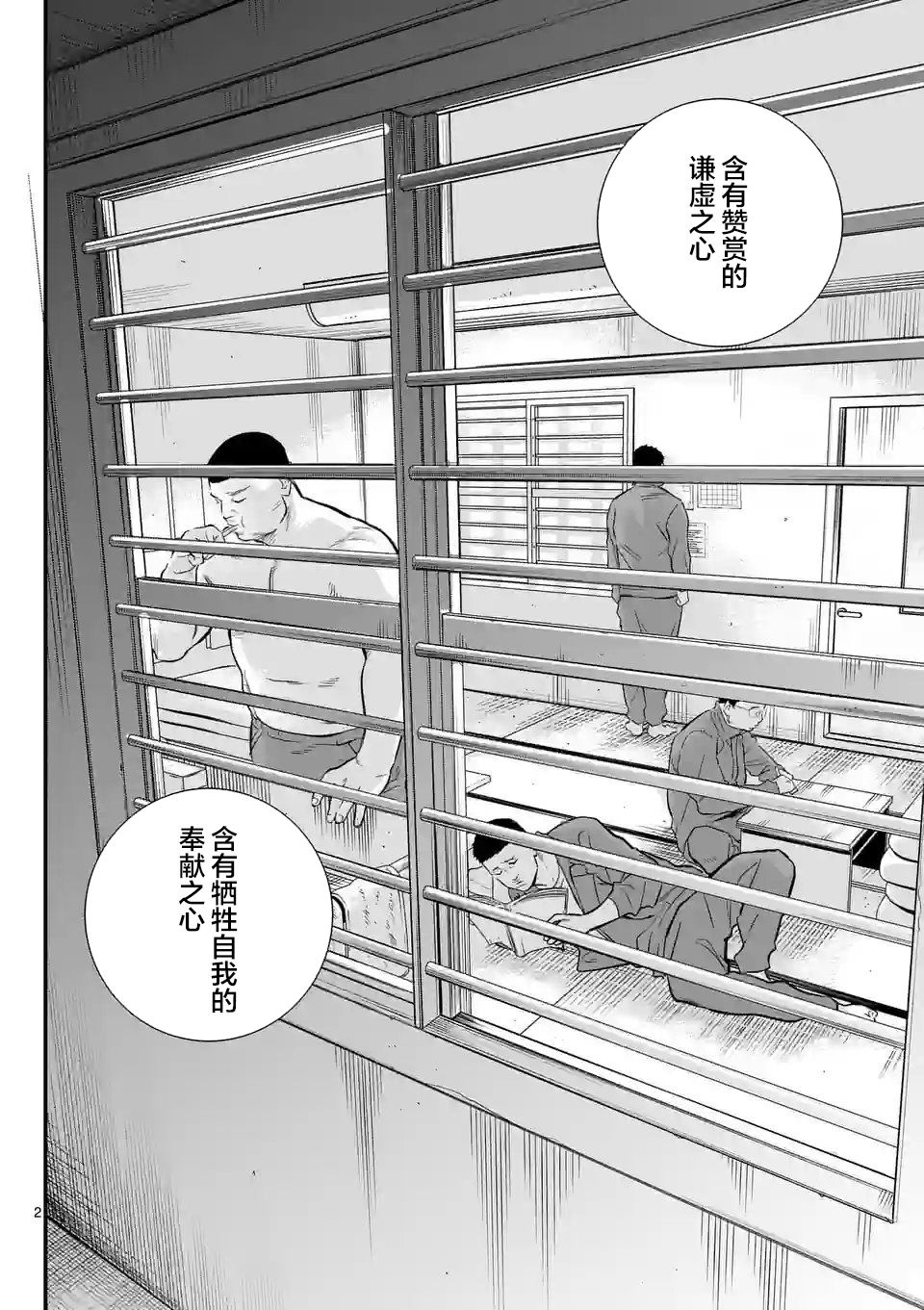 《少年院丑岛君》漫画最新章节第1话免费下拉式在线观看章节第【2】张图片