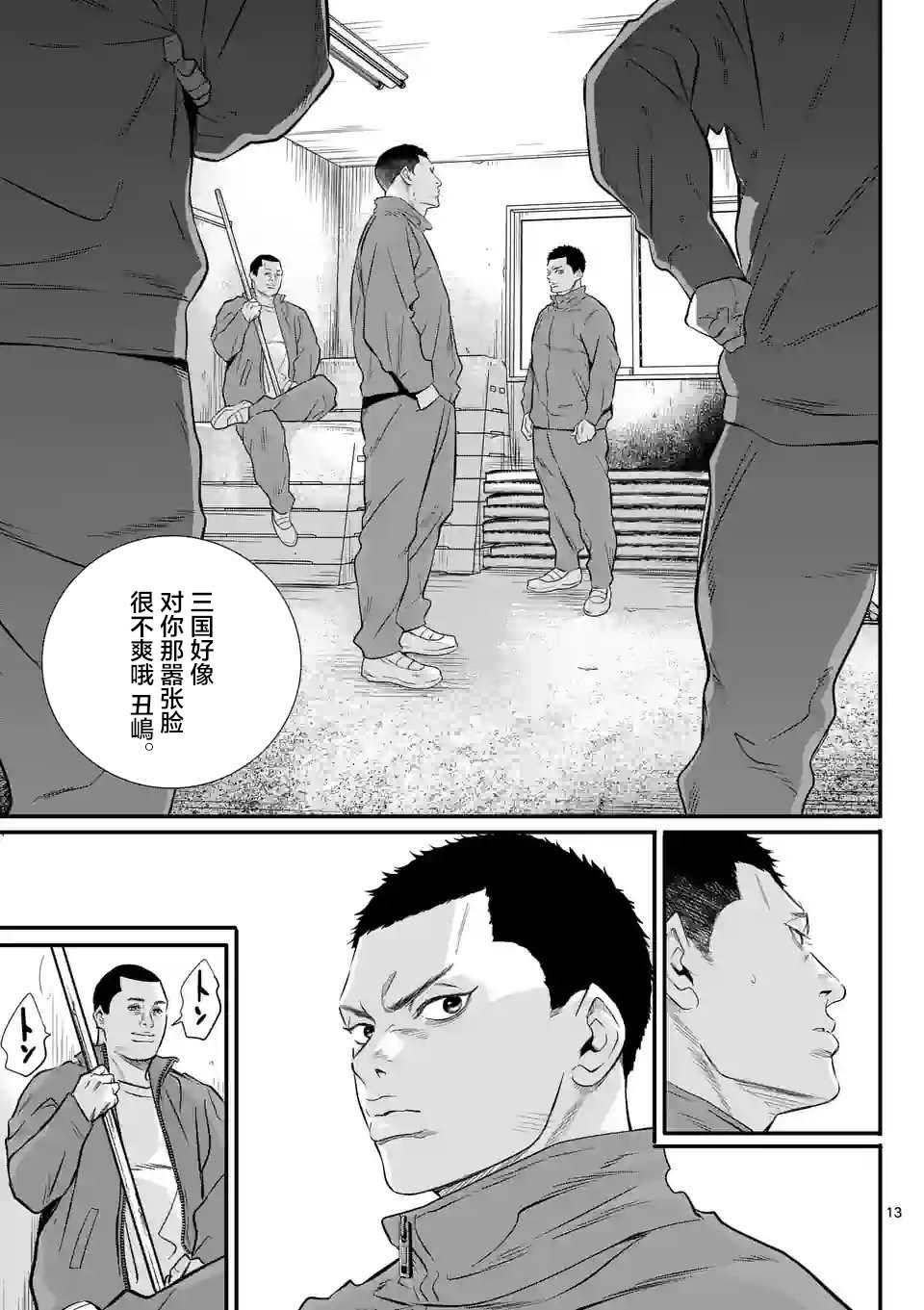 《少年院丑岛君》漫画最新章节第2话免费下拉式在线观看章节第【13】张图片