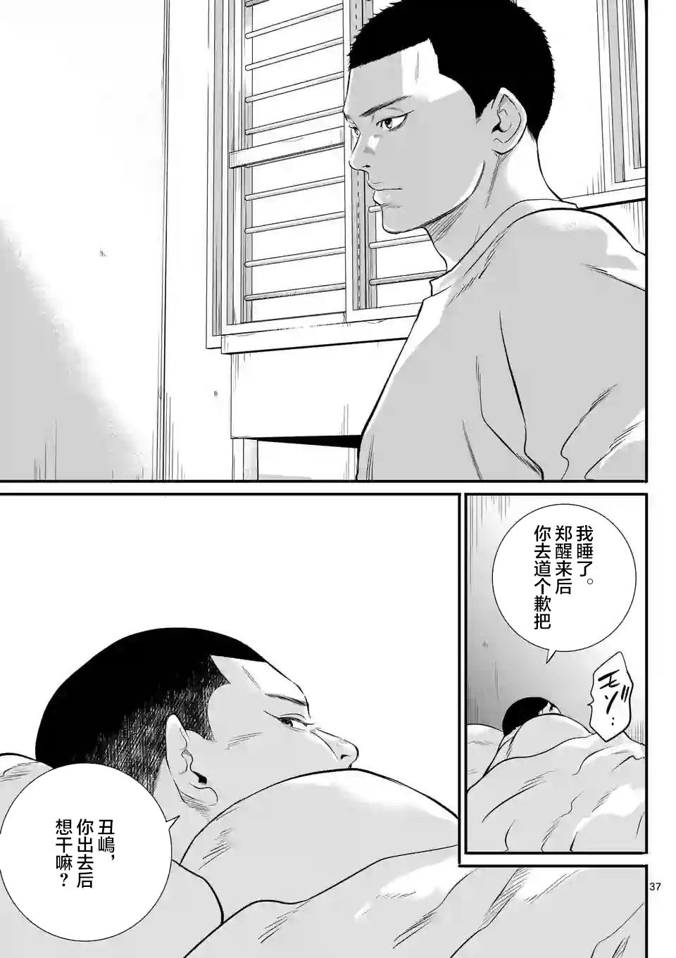 《少年院丑岛君》漫画最新章节第1话免费下拉式在线观看章节第【37】张图片