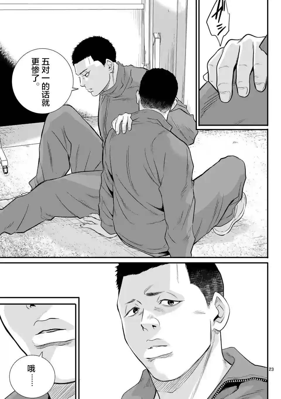 《少年院丑岛君》漫画最新章节第2话免费下拉式在线观看章节第【23】张图片