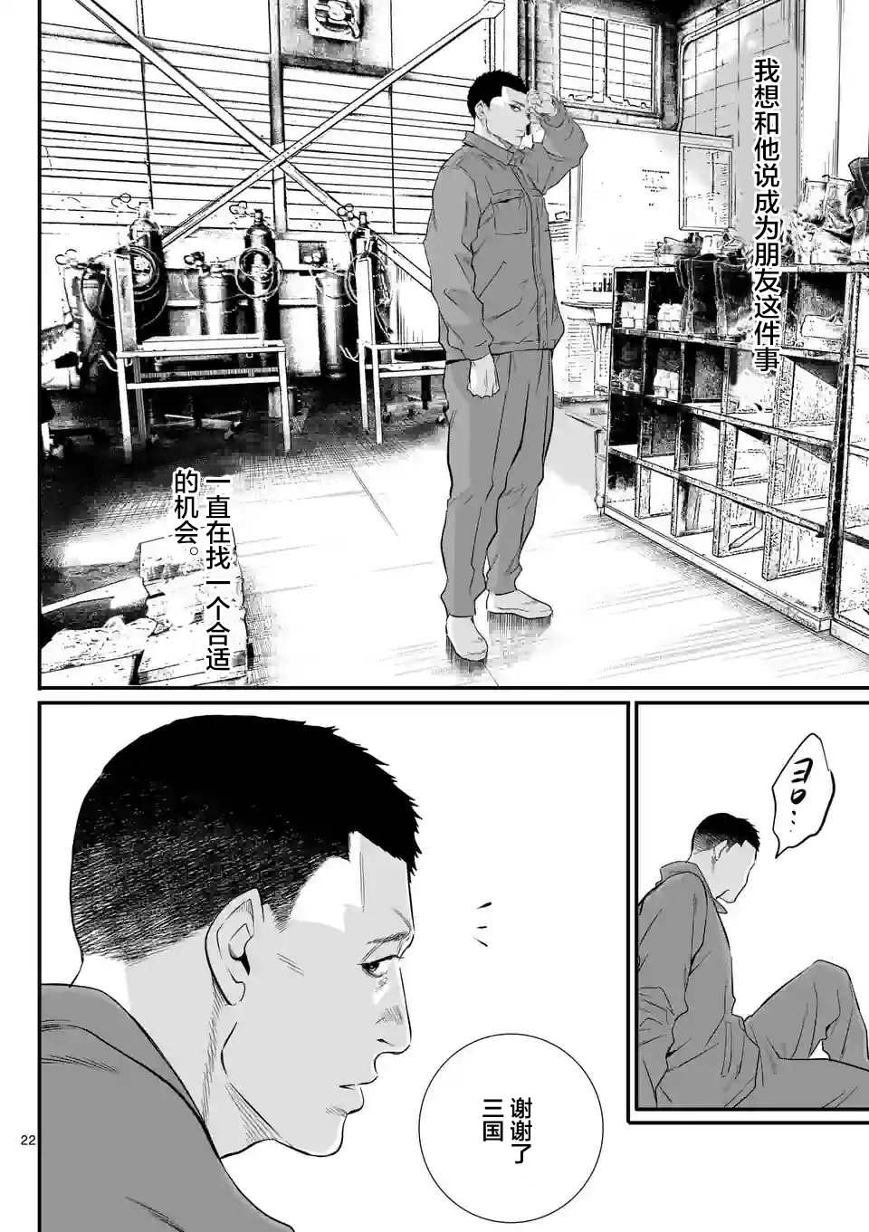 《少年院丑岛君》漫画最新章节第2话免费下拉式在线观看章节第【22】张图片