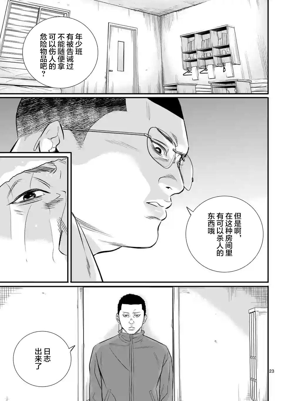 《少年院丑岛君》漫画最新章节第1话免费下拉式在线观看章节第【23】张图片