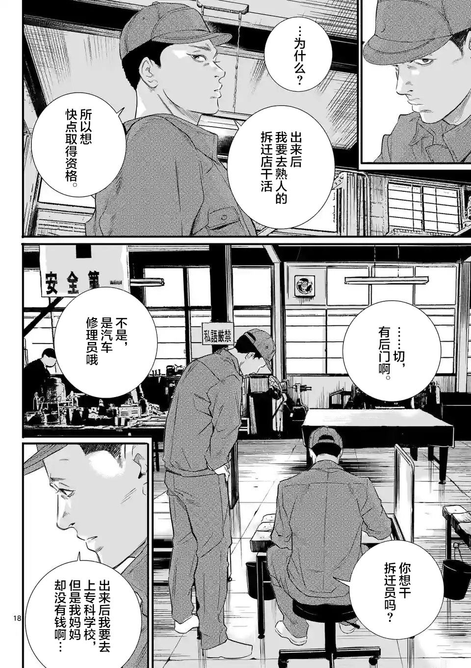 《少年院丑岛君》漫画最新章节第1话免费下拉式在线观看章节第【18】张图片