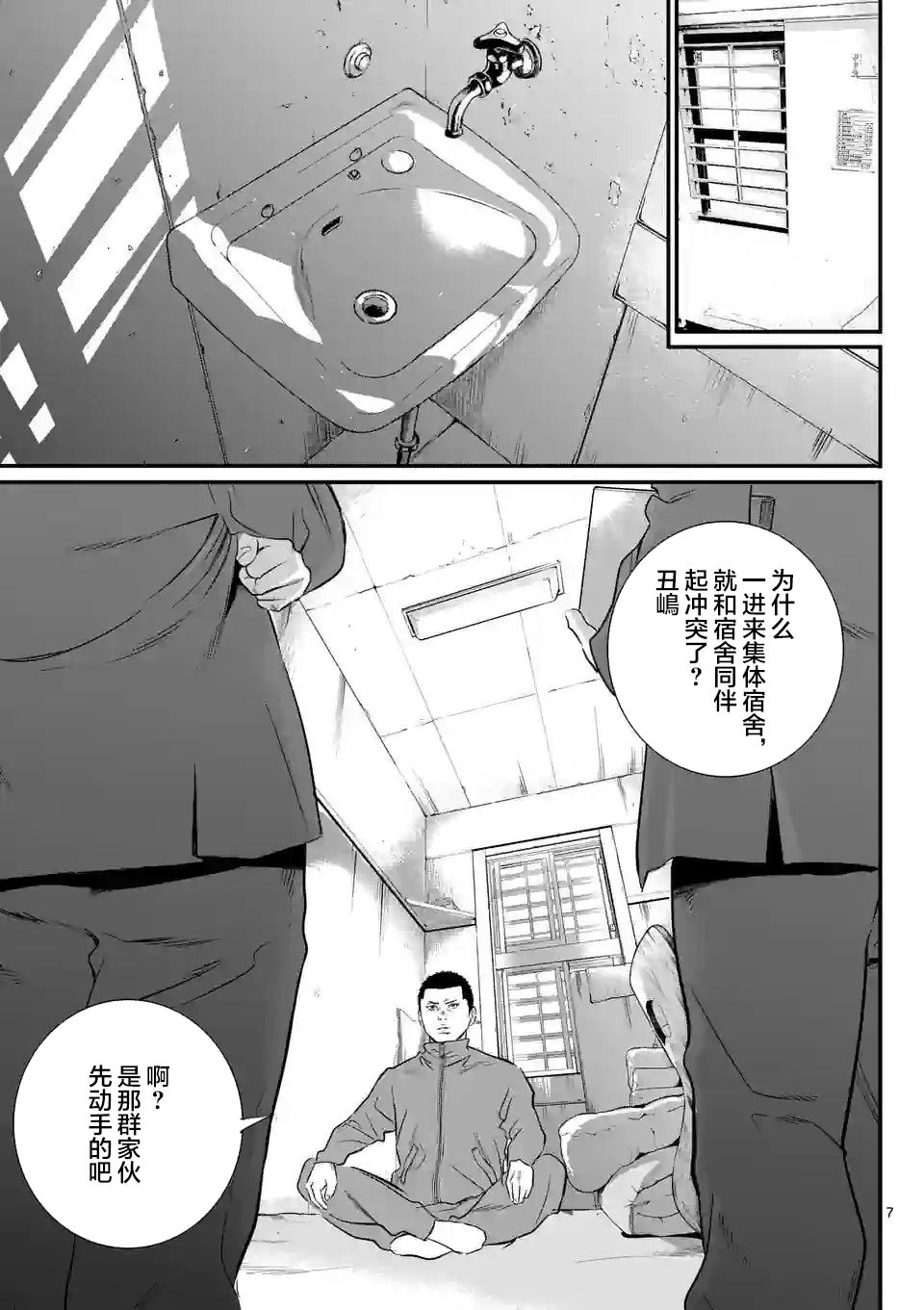 《少年院丑岛君》漫画最新章节第1话免费下拉式在线观看章节第【7】张图片