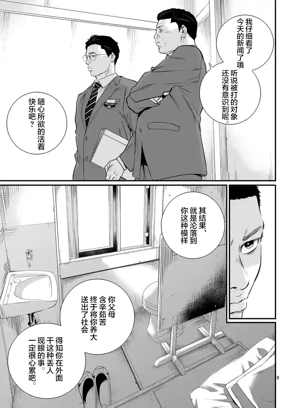 《少年院丑岛君》漫画最新章节第1话免费下拉式在线观看章节第【9】张图片