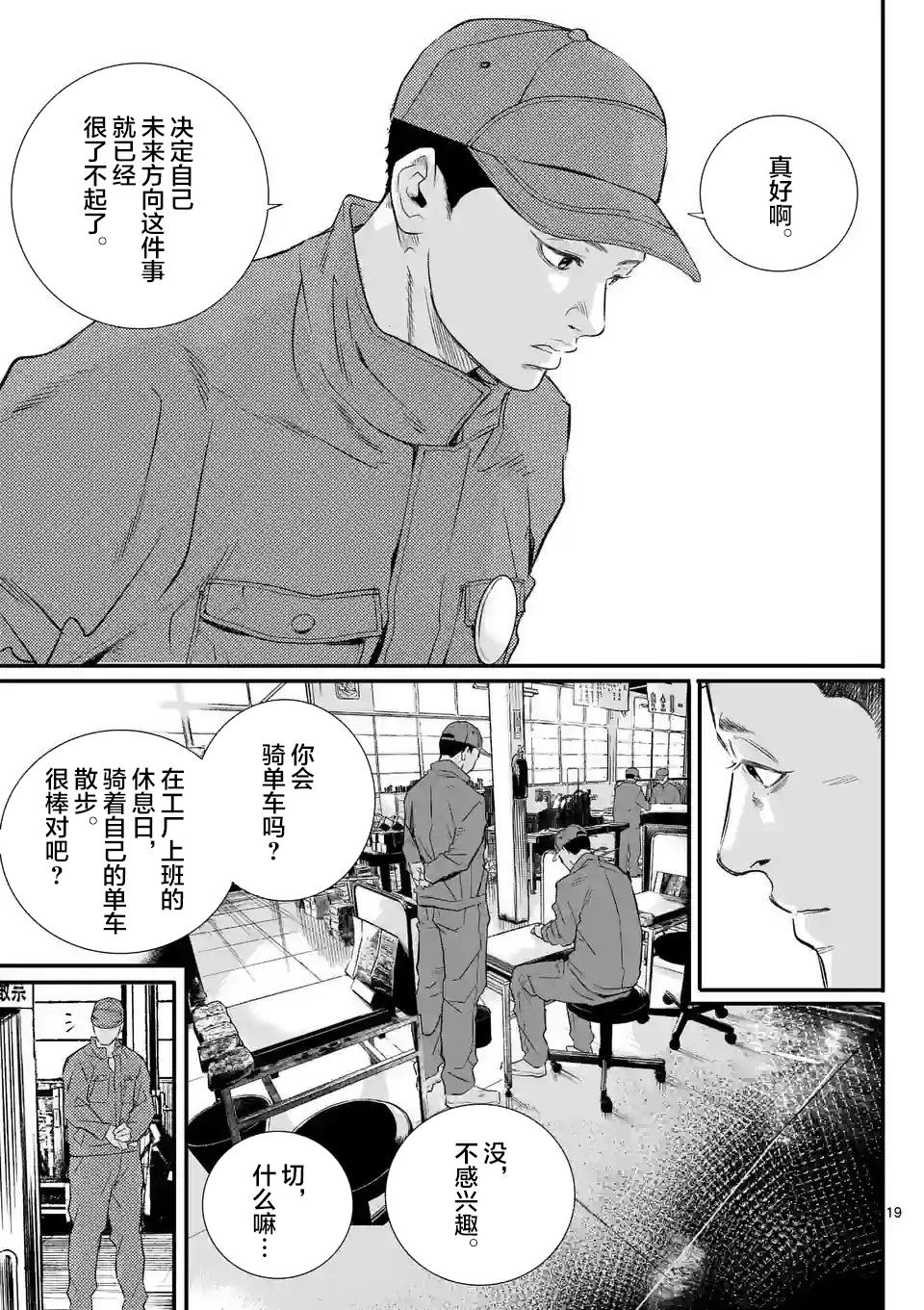 《少年院丑岛君》漫画最新章节第1话免费下拉式在线观看章节第【19】张图片