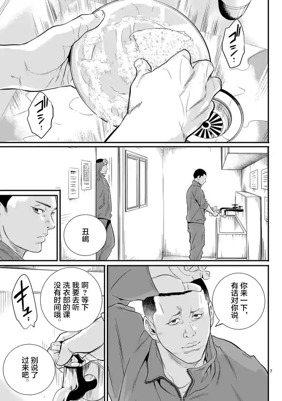 《少年院丑岛君》漫画最新章节第2话免费下拉式在线观看章节第【7】张图片