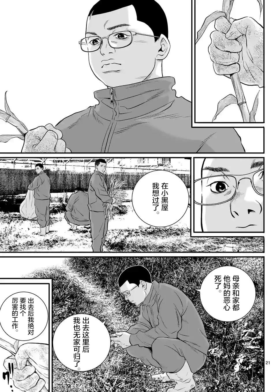 《少年院丑岛君》漫画最新章节第3话免费下拉式在线观看章节第【21】张图片