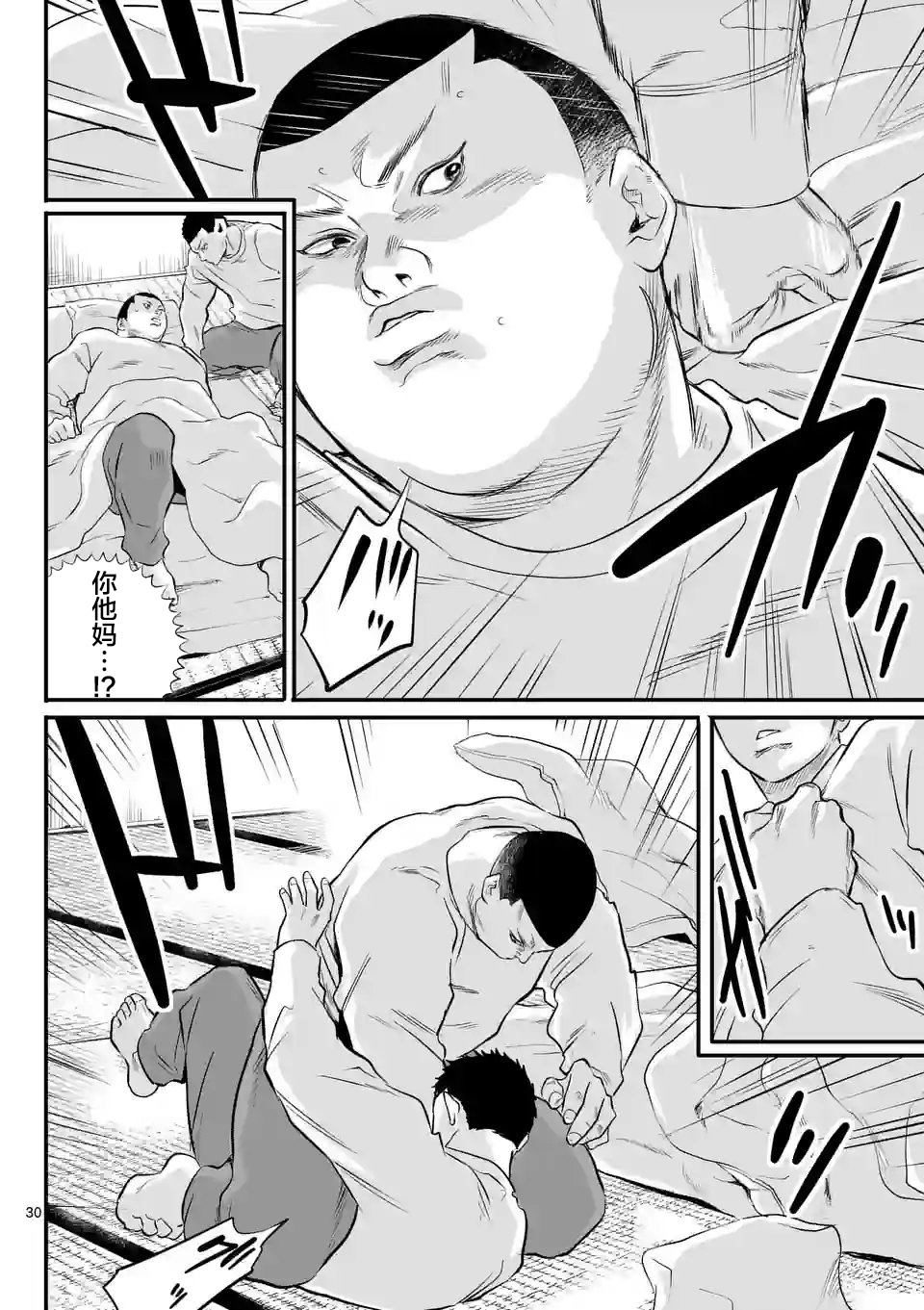 《少年院丑岛君》漫画最新章节第1话免费下拉式在线观看章节第【30】张图片