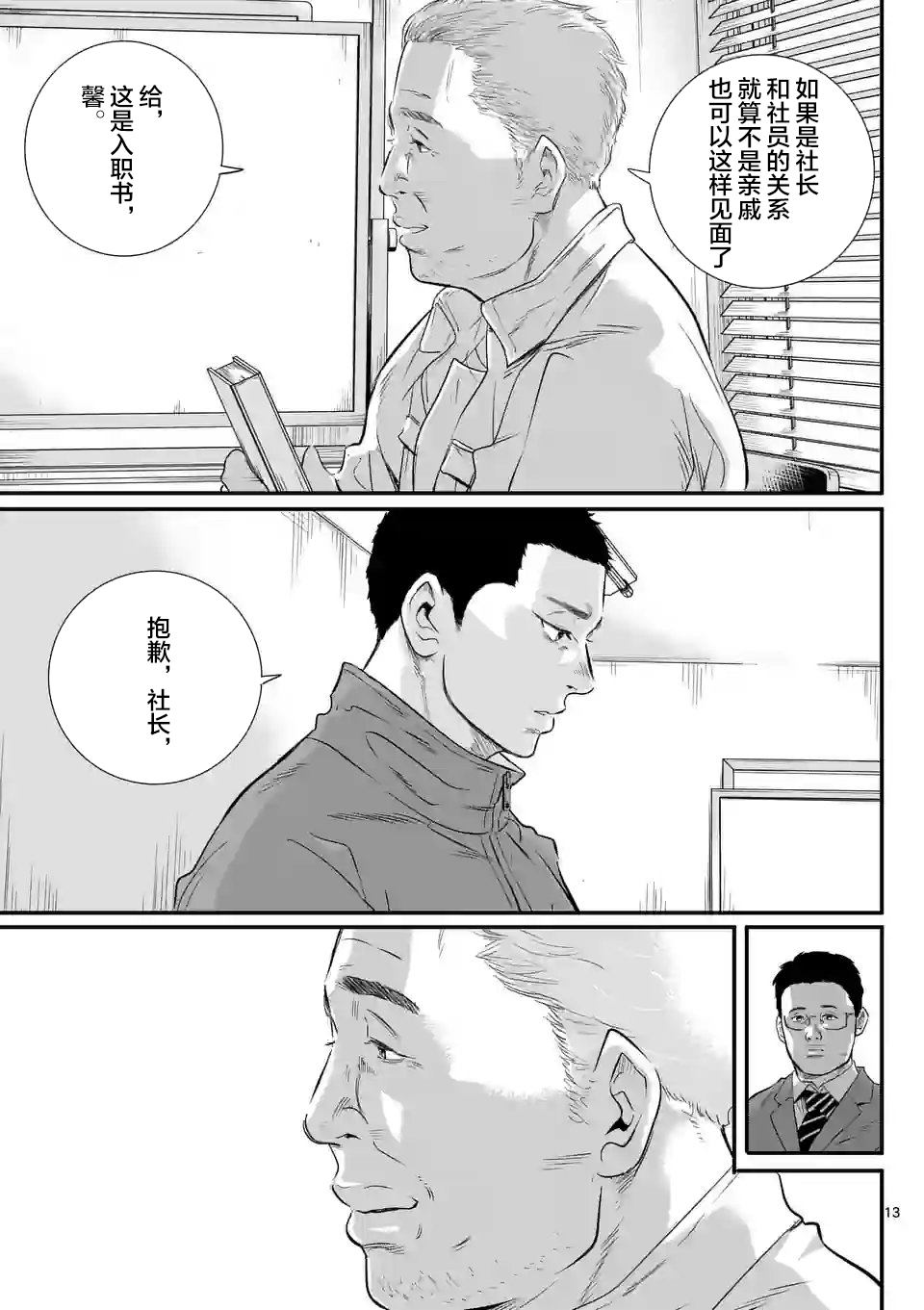 《少年院丑岛君》漫画最新章节第1话免费下拉式在线观看章节第【13】张图片