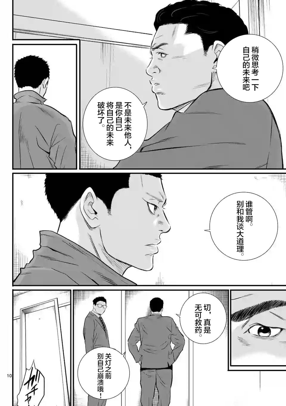 《少年院丑岛君》漫画最新章节第1话免费下拉式在线观看章节第【10】张图片