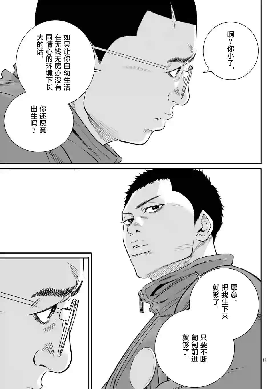 《少年院丑岛君》漫画最新章节第3话免费下拉式在线观看章节第【11】张图片