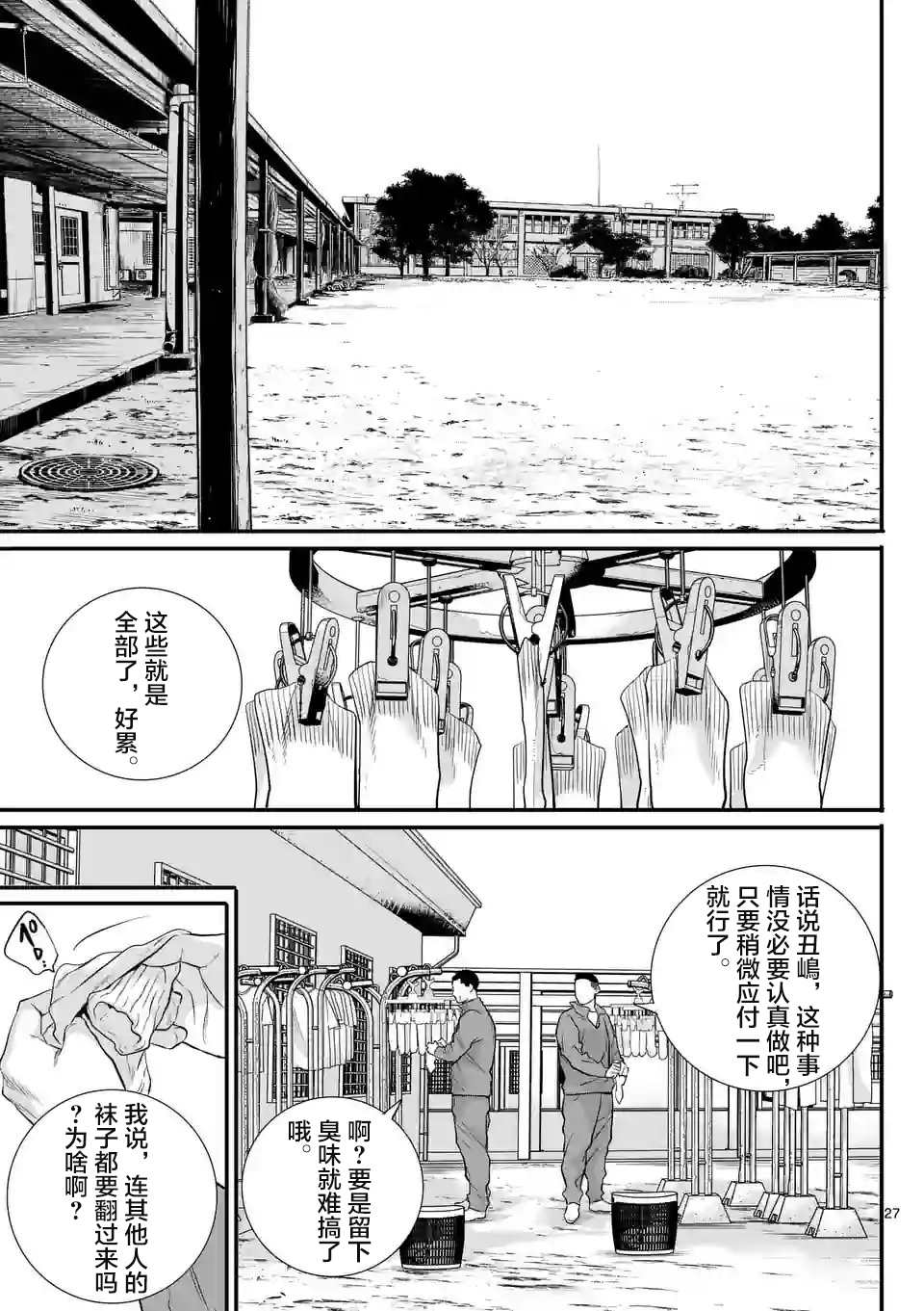 《少年院丑岛君》漫画最新章节第2话免费下拉式在线观看章节第【27】张图片