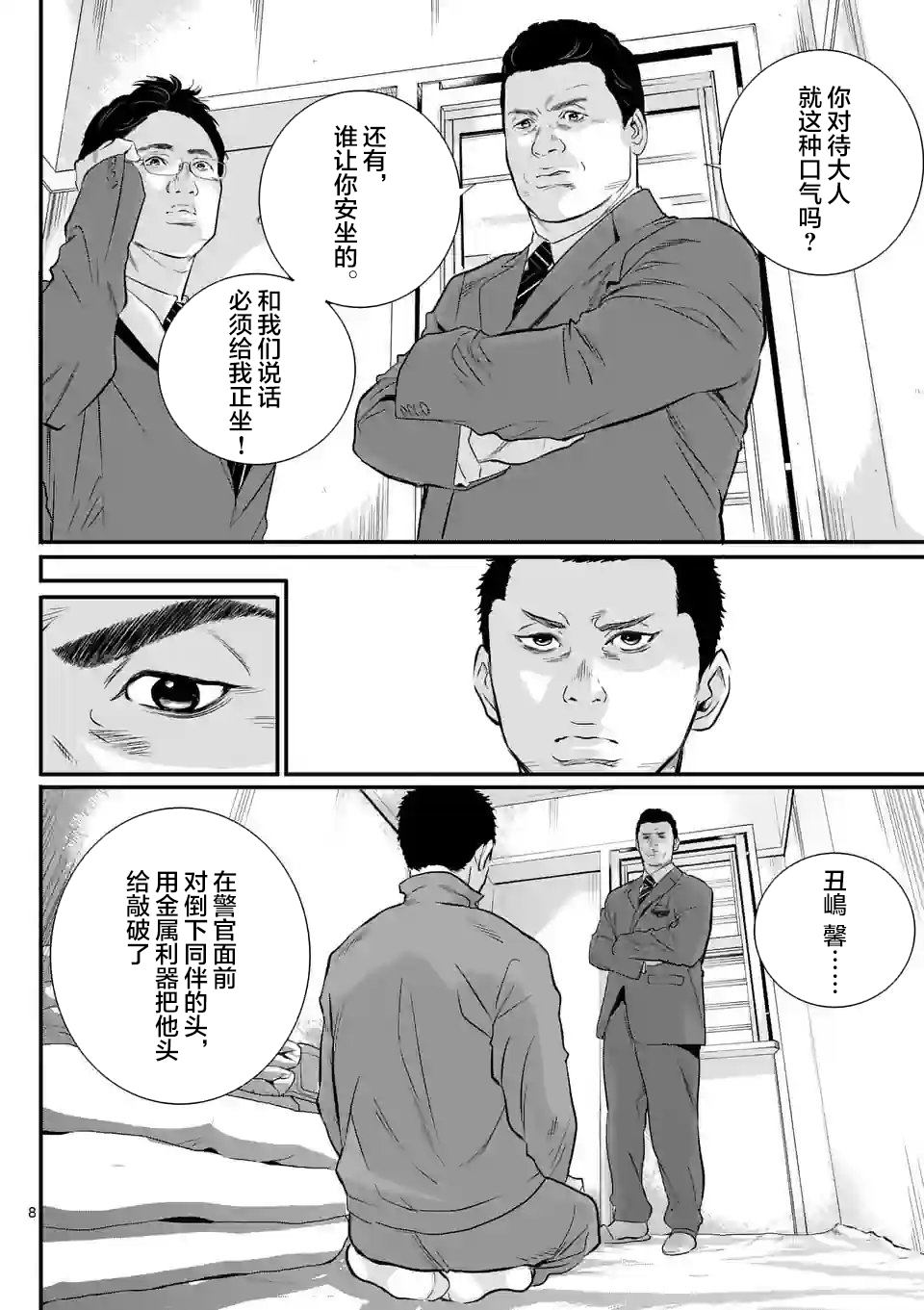 《少年院丑岛君》漫画最新章节第1话免费下拉式在线观看章节第【8】张图片