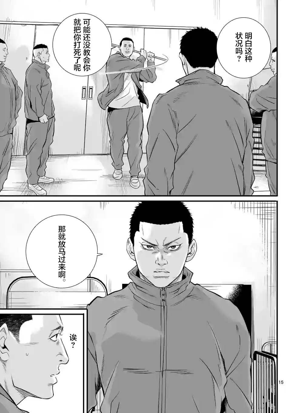 《少年院丑岛君》漫画最新章节第2话免费下拉式在线观看章节第【15】张图片