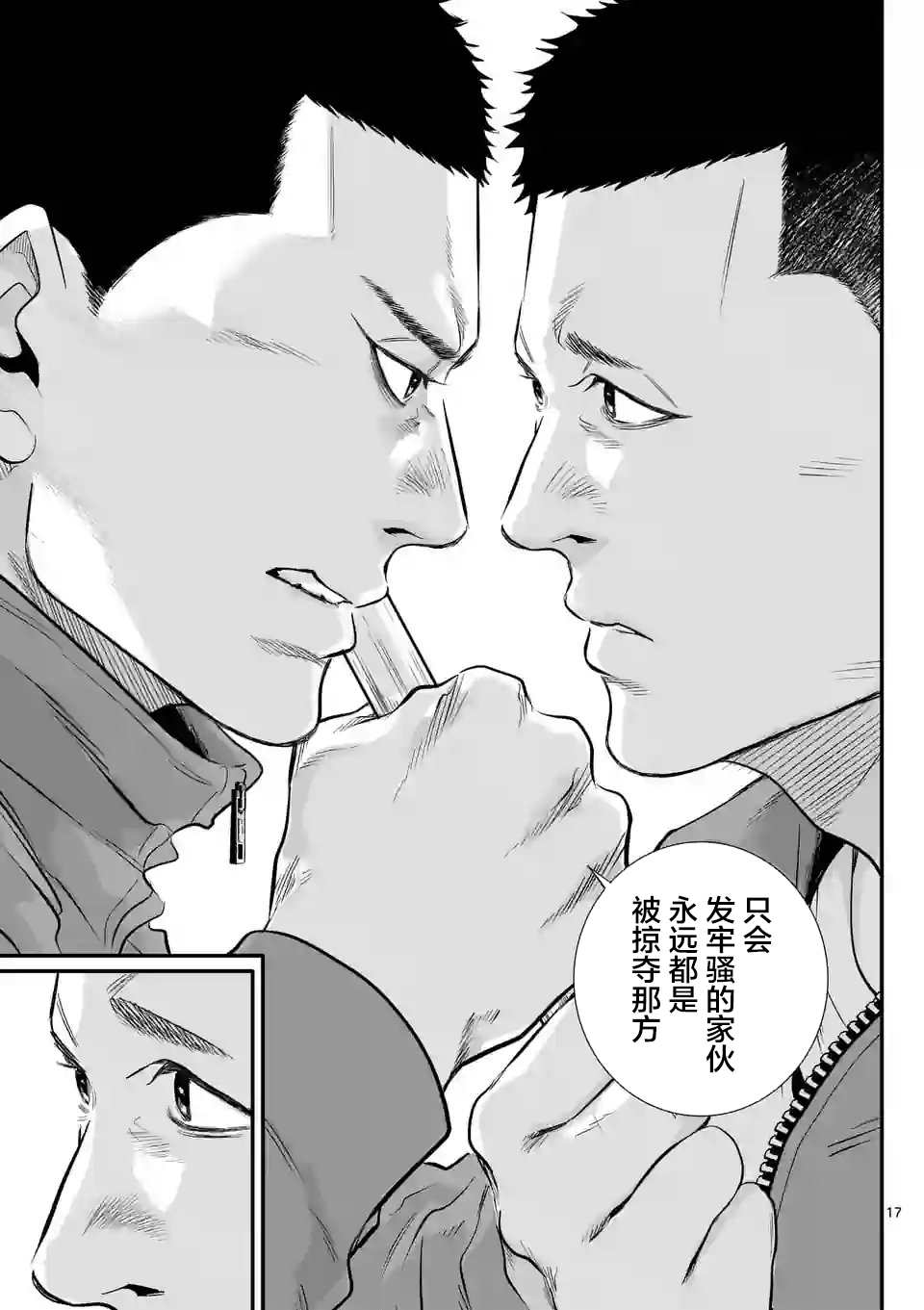 《少年院丑岛君》漫画最新章节第2话免费下拉式在线观看章节第【17】张图片