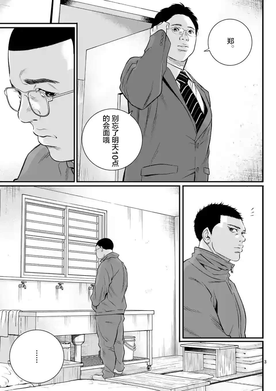 《少年院丑岛君》漫画最新章节第3话免费下拉式在线观看章节第【3】张图片