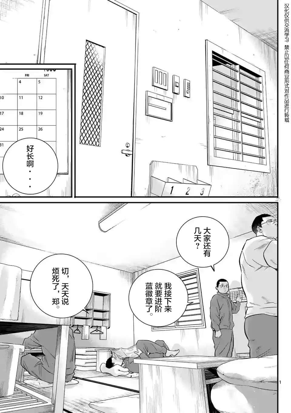 《少年院丑岛君》漫画最新章节第3话免费下拉式在线观看章节第【1】张图片