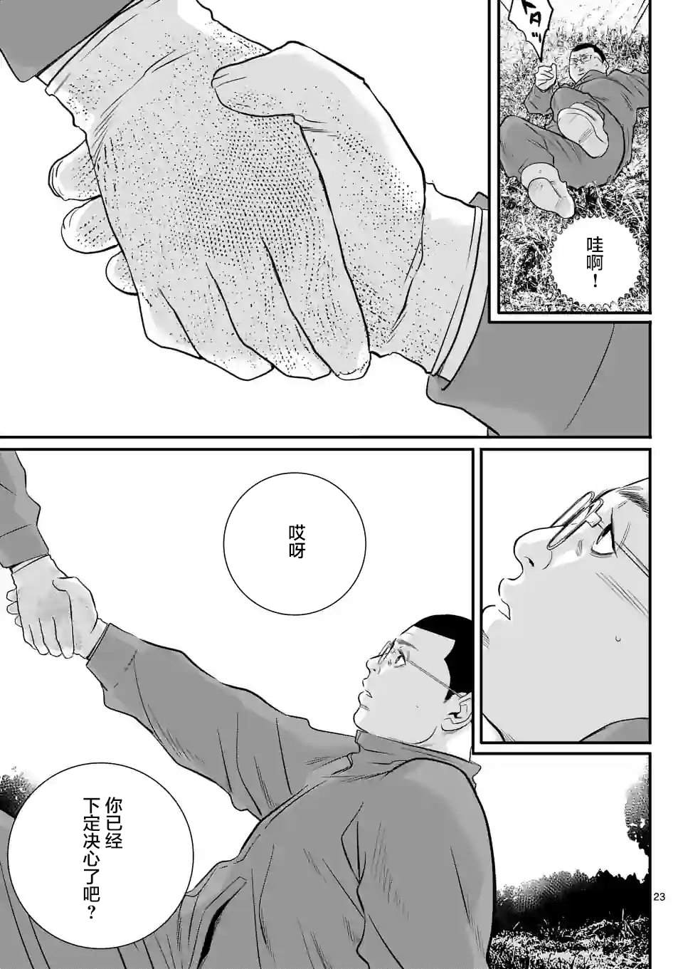 《少年院丑岛君》漫画最新章节第3话免费下拉式在线观看章节第【23】张图片