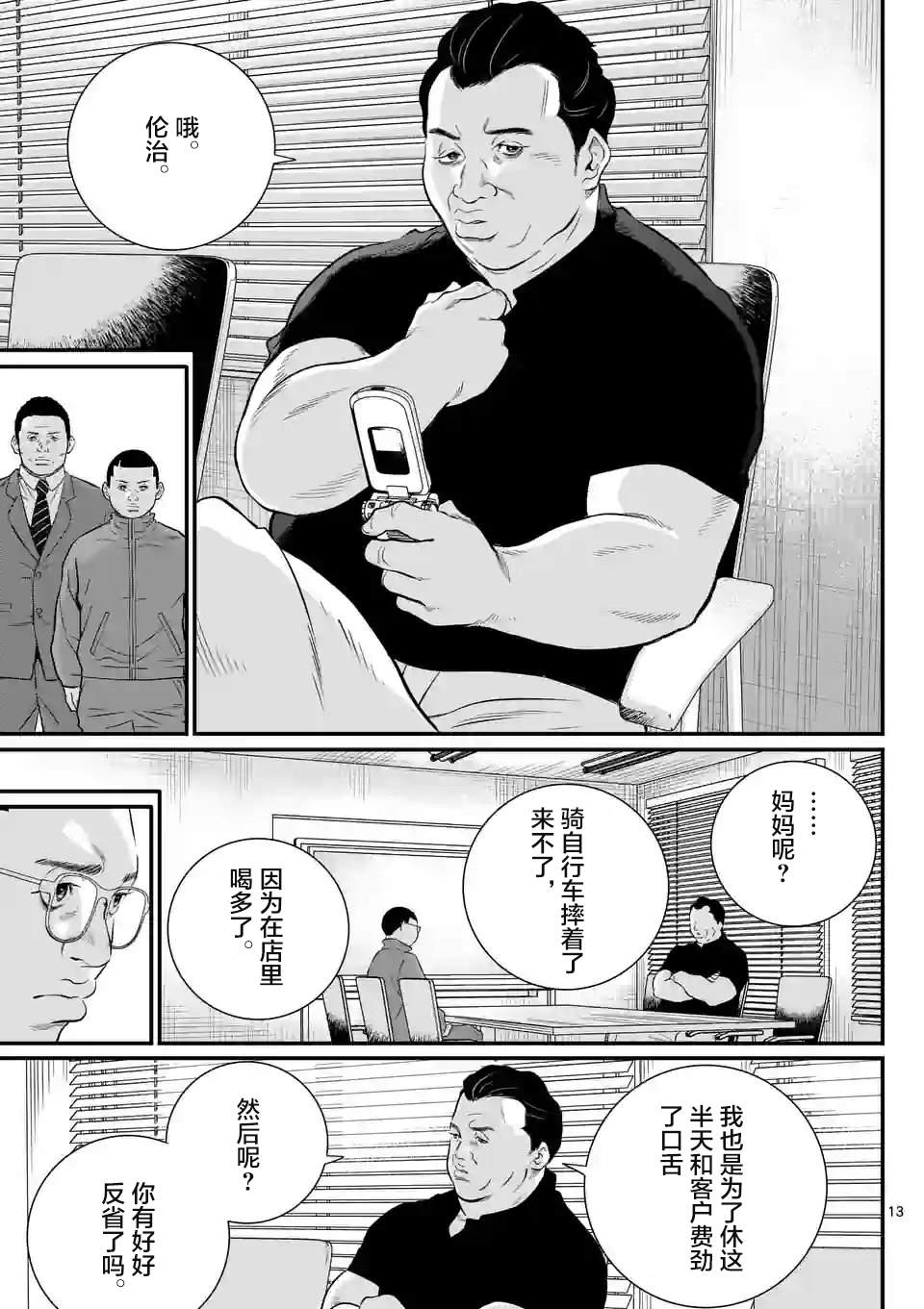 《少年院丑岛君》漫画最新章节第3话免费下拉式在线观看章节第【13】张图片