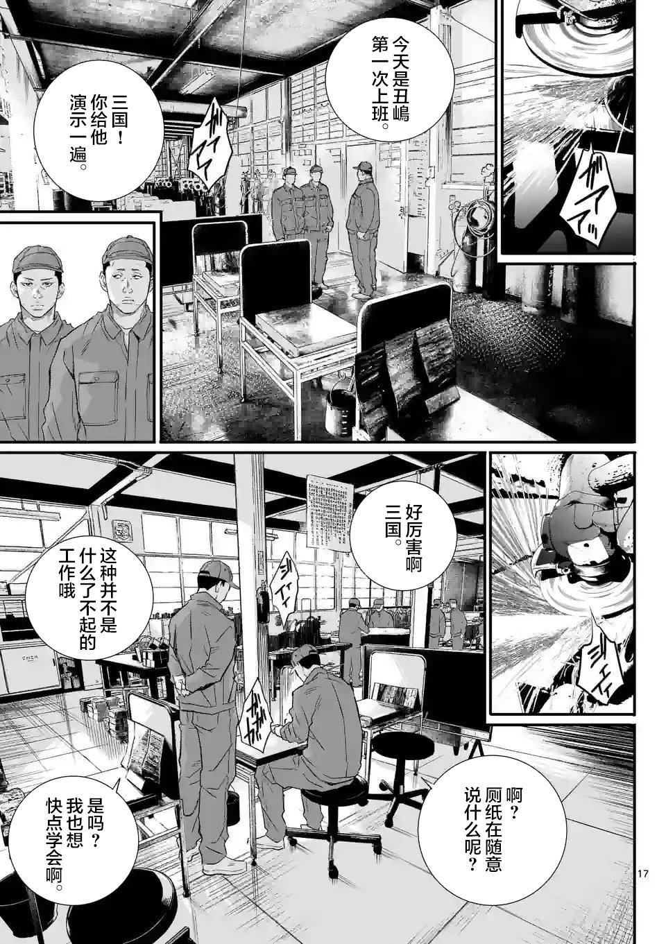 《少年院丑岛君》漫画最新章节第1话免费下拉式在线观看章节第【17】张图片