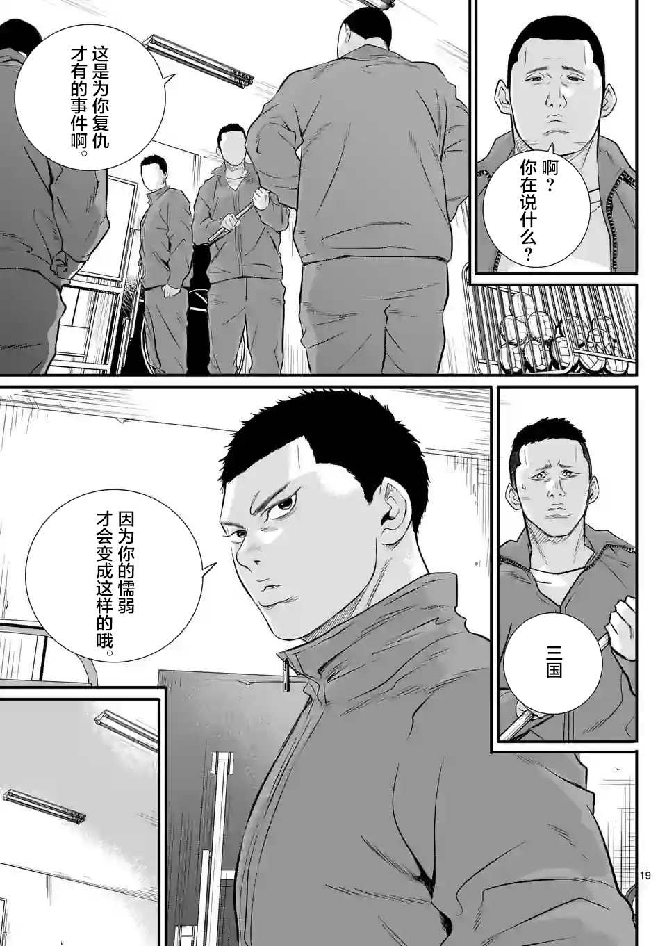 《少年院丑岛君》漫画最新章节第2话免费下拉式在线观看章节第【19】张图片