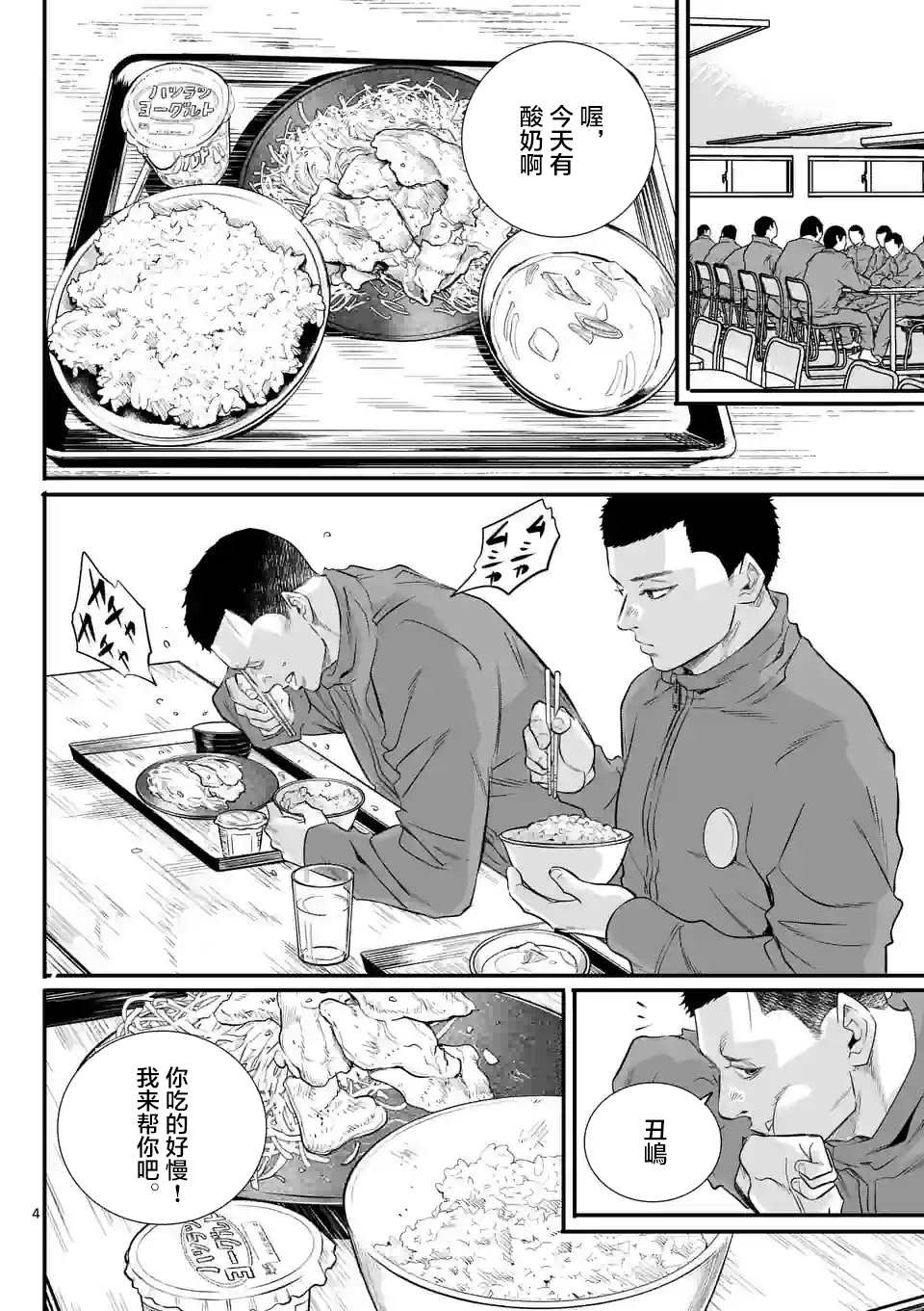 《少年院丑岛君》漫画最新章节第2话免费下拉式在线观看章节第【4】张图片