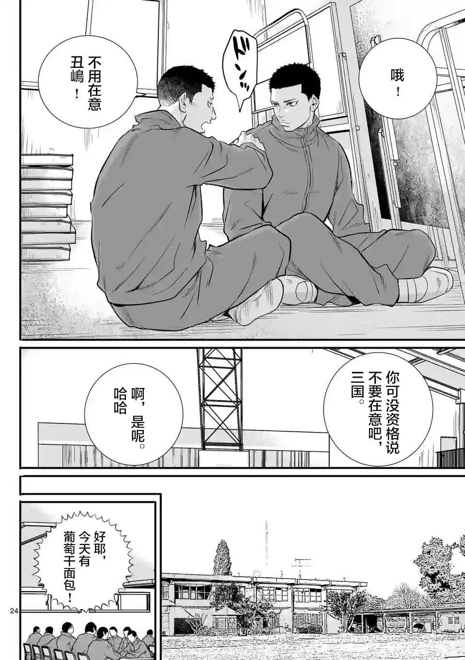 《少年院丑岛君》漫画最新章节第2话免费下拉式在线观看章节第【24】张图片