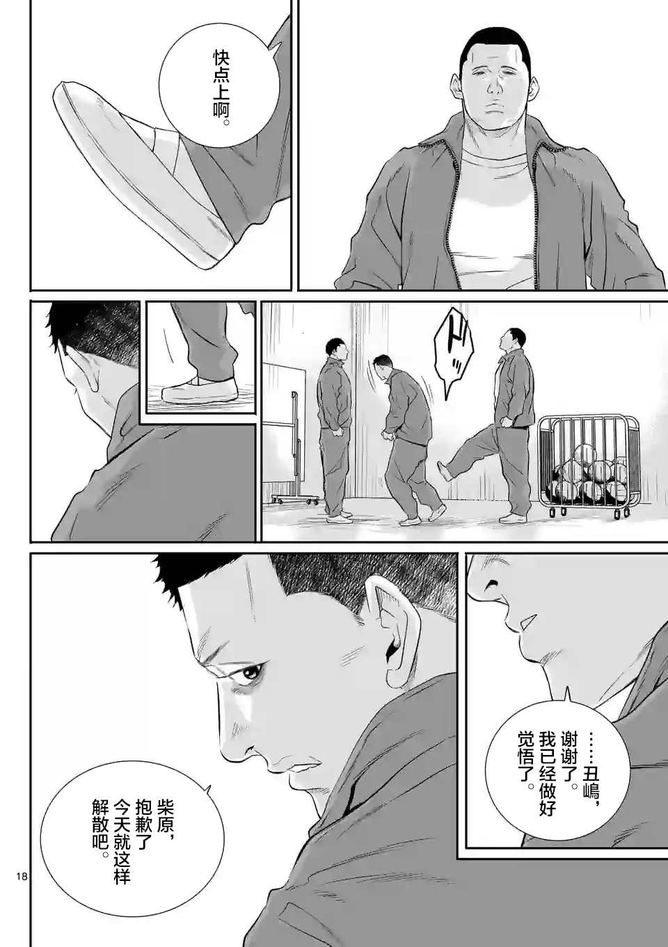 《少年院丑岛君》漫画最新章节第2话免费下拉式在线观看章节第【18】张图片