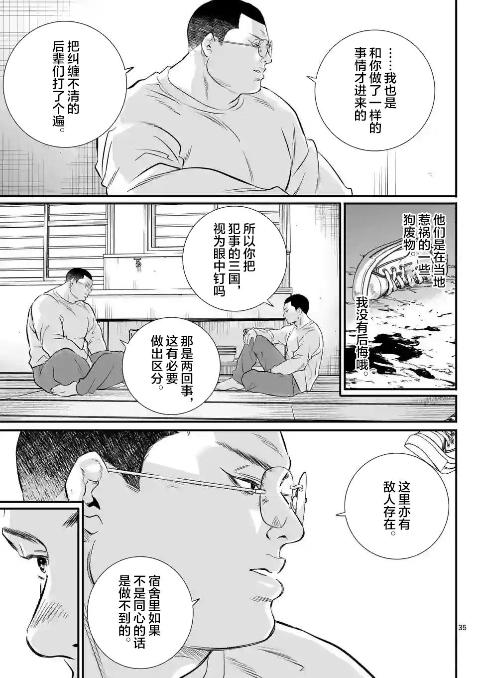 《少年院丑岛君》漫画最新章节第1话免费下拉式在线观看章节第【35】张图片