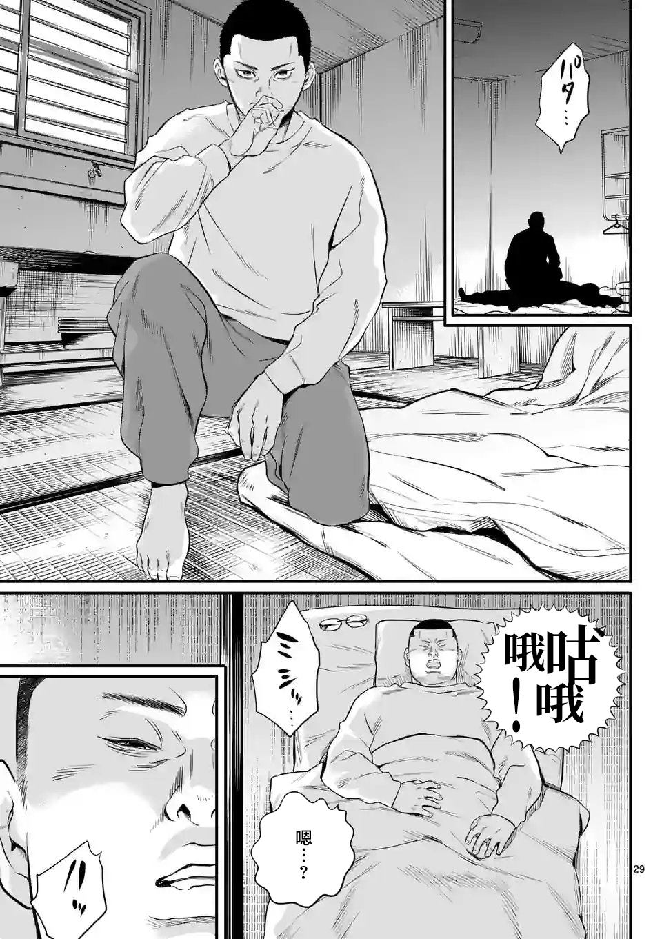 《少年院丑岛君》漫画最新章节第1话免费下拉式在线观看章节第【29】张图片