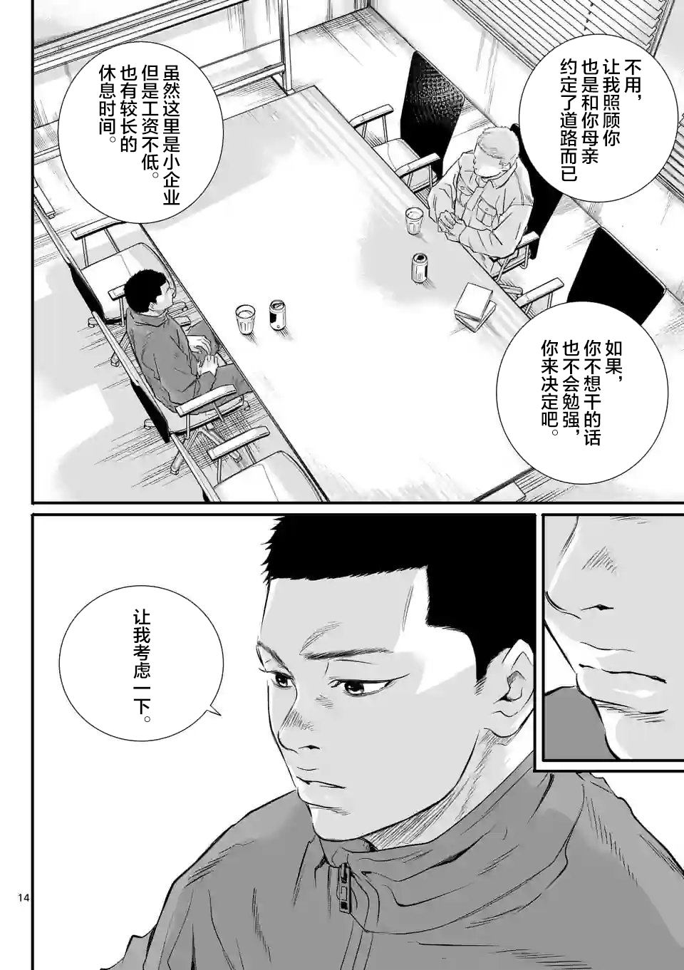 《少年院丑岛君》漫画最新章节第1话免费下拉式在线观看章节第【14】张图片