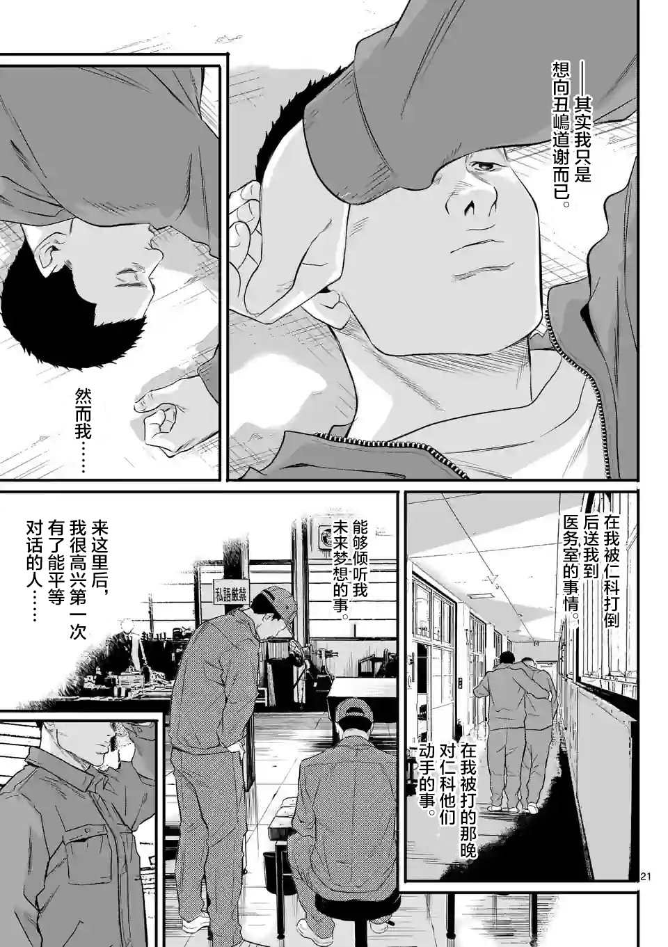 《少年院丑岛君》漫画最新章节第2话免费下拉式在线观看章节第【21】张图片