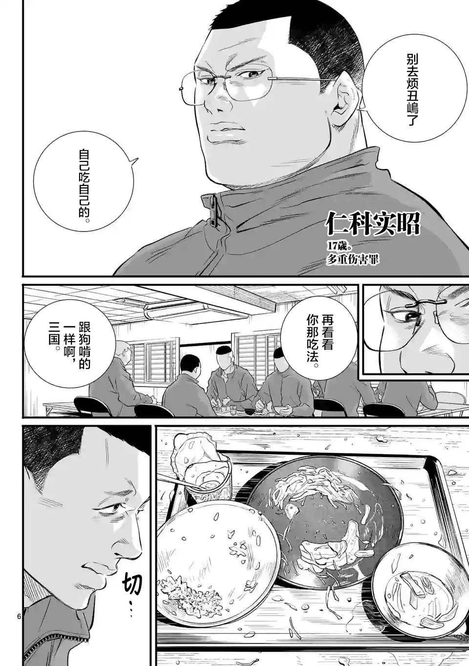 《少年院丑岛君》漫画最新章节第2话免费下拉式在线观看章节第【6】张图片