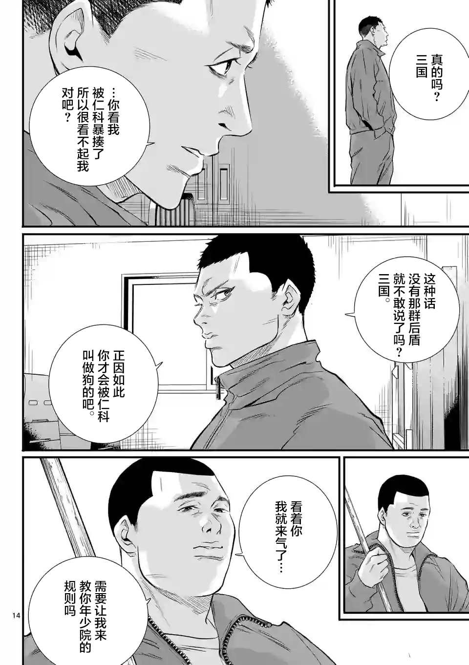 《少年院丑岛君》漫画最新章节第2话免费下拉式在线观看章节第【14】张图片