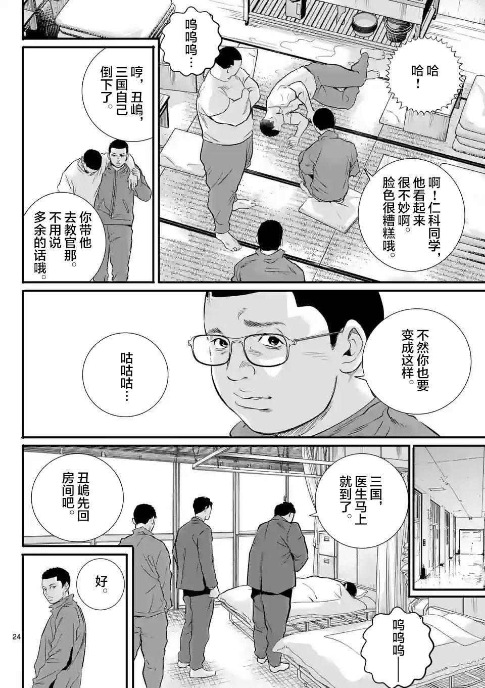 《少年院丑岛君》漫画最新章节第1话免费下拉式在线观看章节第【24】张图片