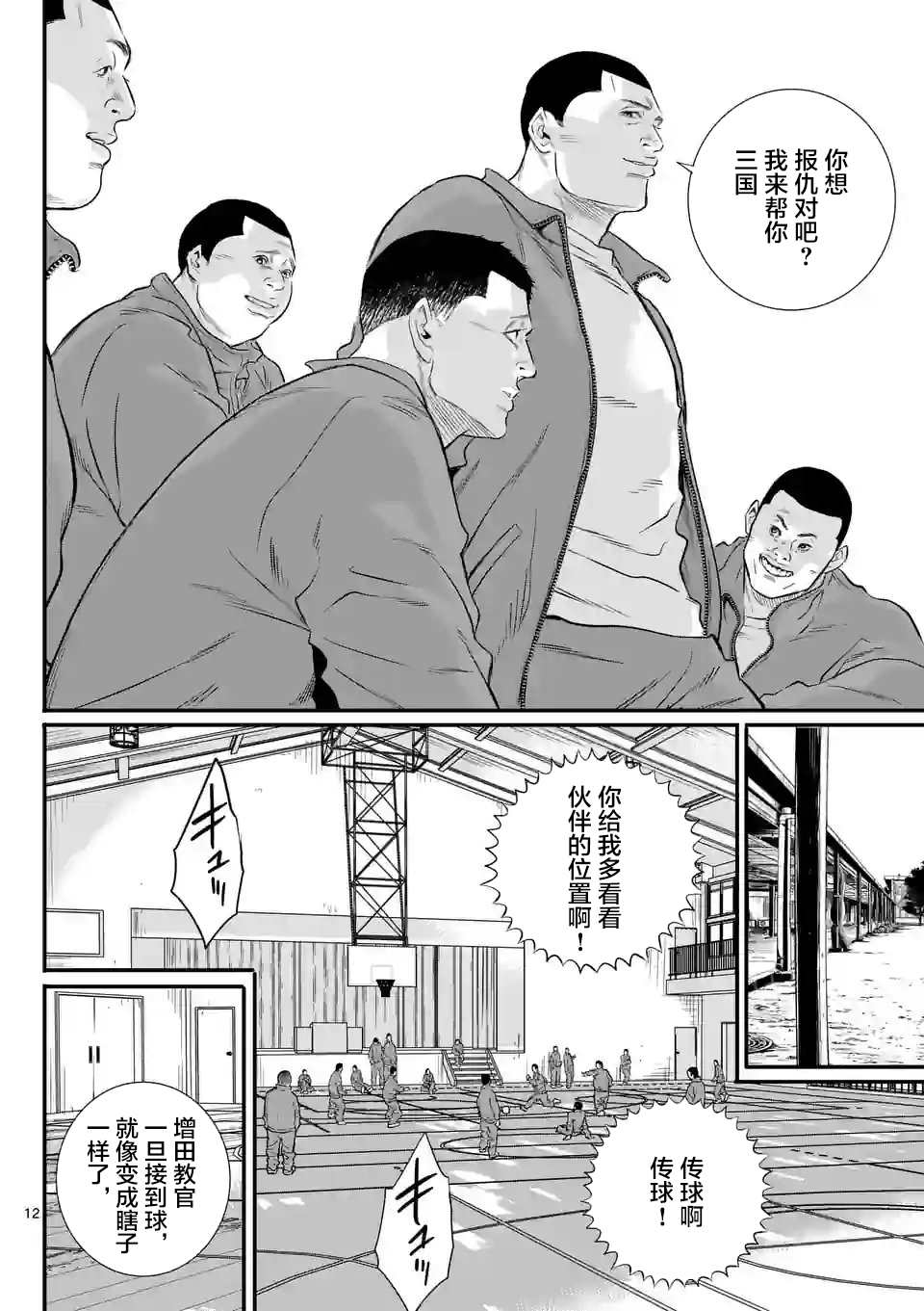 《少年院丑岛君》漫画最新章节第2话免费下拉式在线观看章节第【12】张图片