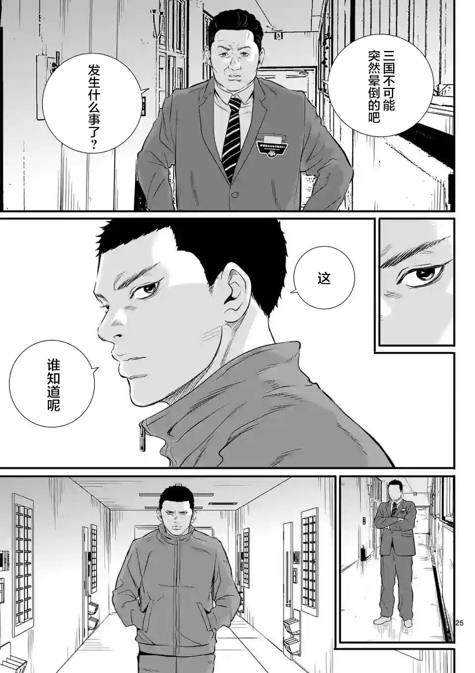 《少年院丑岛君》漫画最新章节第1话免费下拉式在线观看章节第【25】张图片