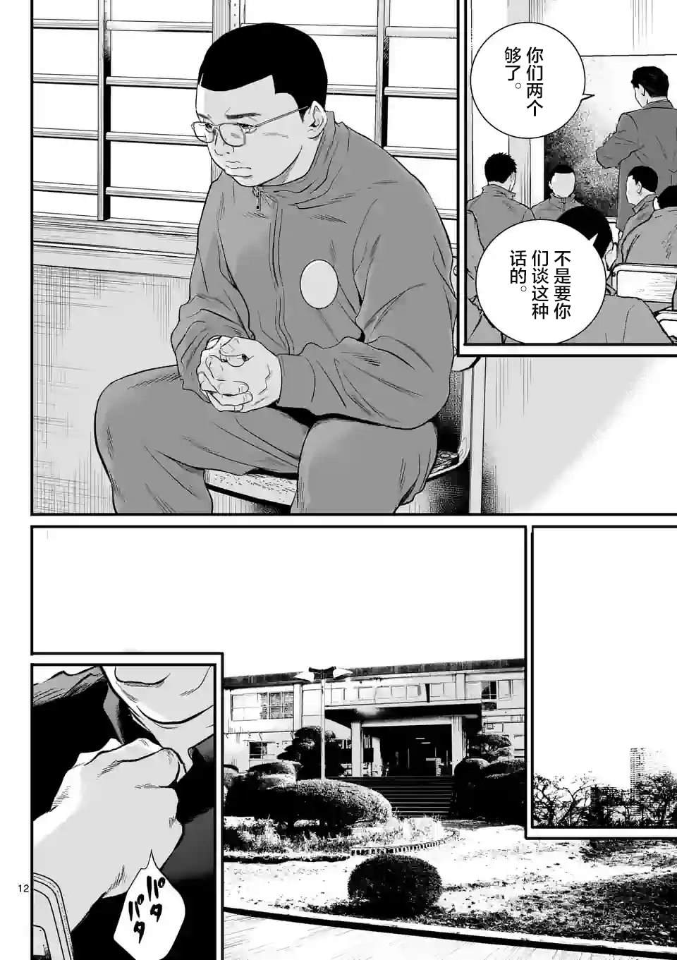 《少年院丑岛君》漫画最新章节第3话免费下拉式在线观看章节第【12】张图片