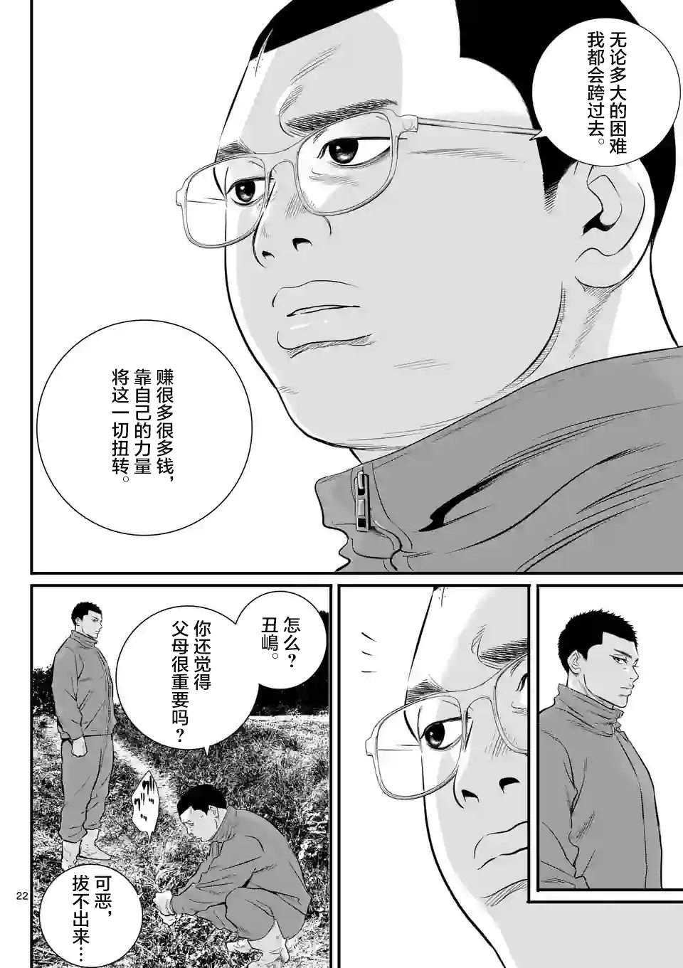 《少年院丑岛君》漫画最新章节第3话免费下拉式在线观看章节第【22】张图片