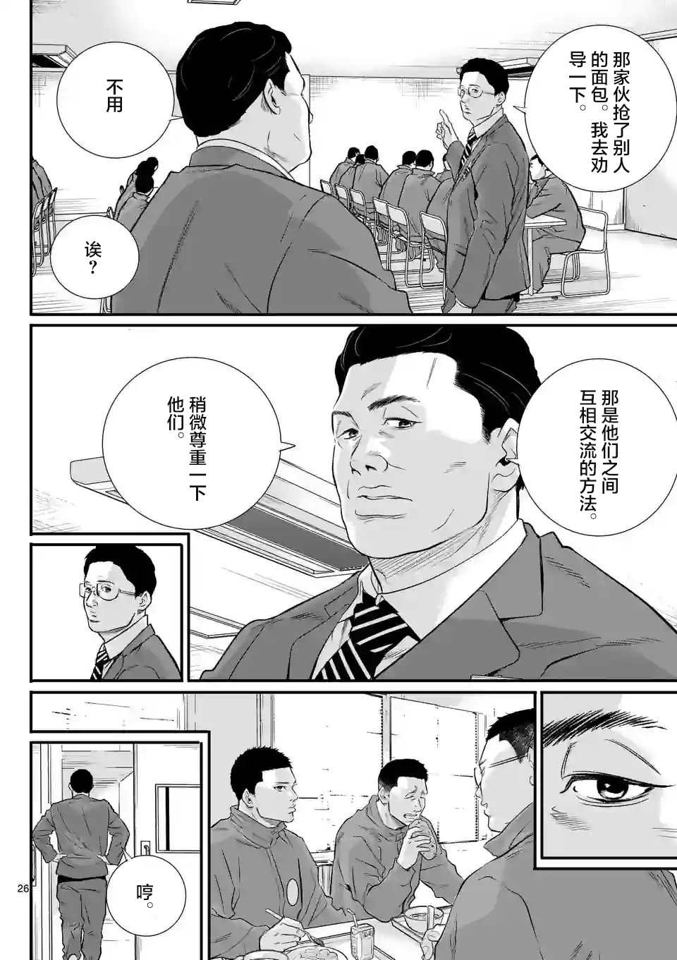 《少年院丑岛君》漫画最新章节第2话免费下拉式在线观看章节第【26】张图片