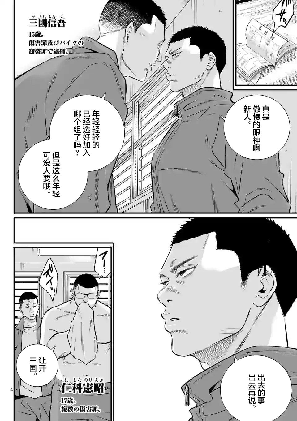 《少年院丑岛君》漫画最新章节第1话免费下拉式在线观看章节第【4】张图片