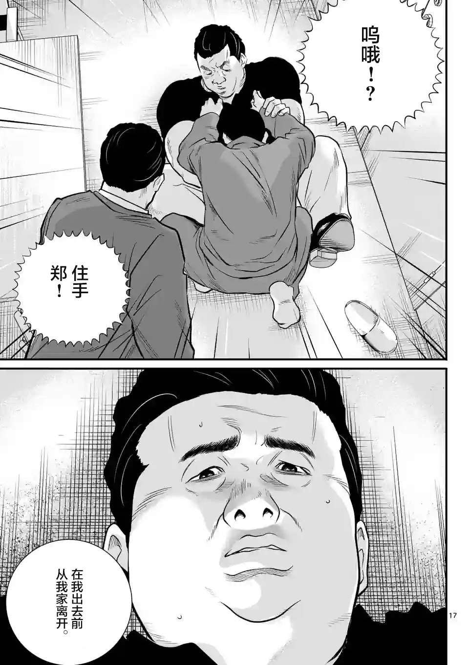 《少年院丑岛君》漫画最新章节第3话免费下拉式在线观看章节第【17】张图片