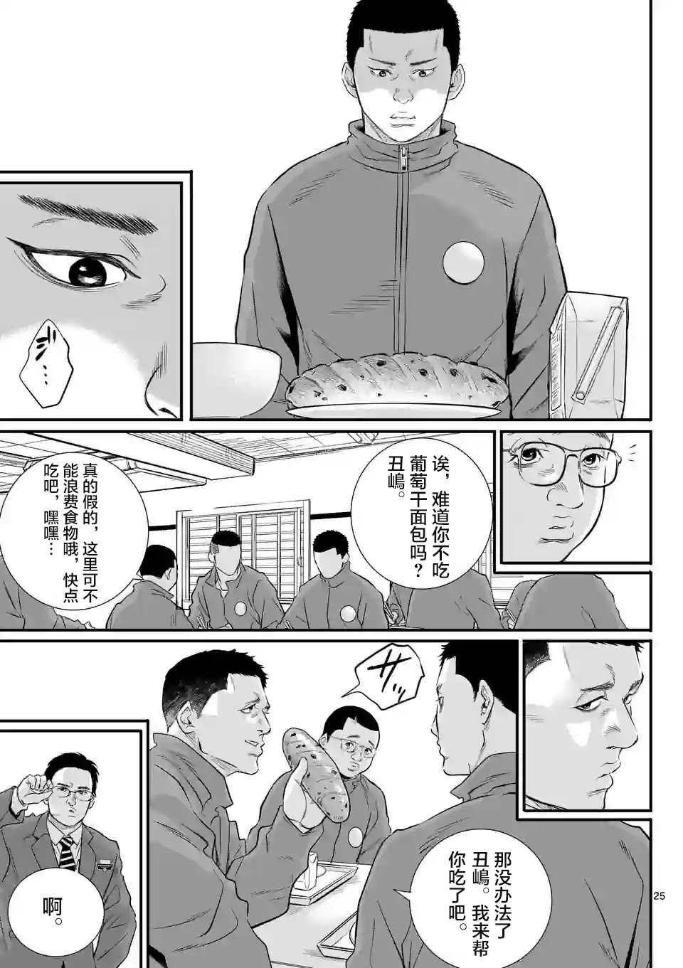 《少年院丑岛君》漫画最新章节第2话免费下拉式在线观看章节第【25】张图片