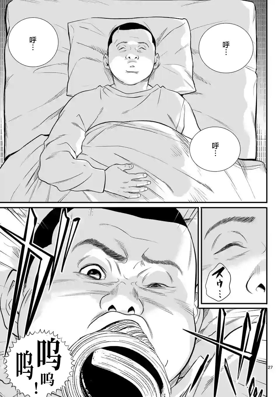 《少年院丑岛君》漫画最新章节第1话免费下拉式在线观看章节第【27】张图片