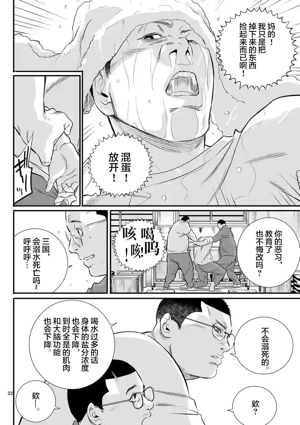 《少年院丑岛君》漫画最新章节第1话免费下拉式在线观看章节第【22】张图片