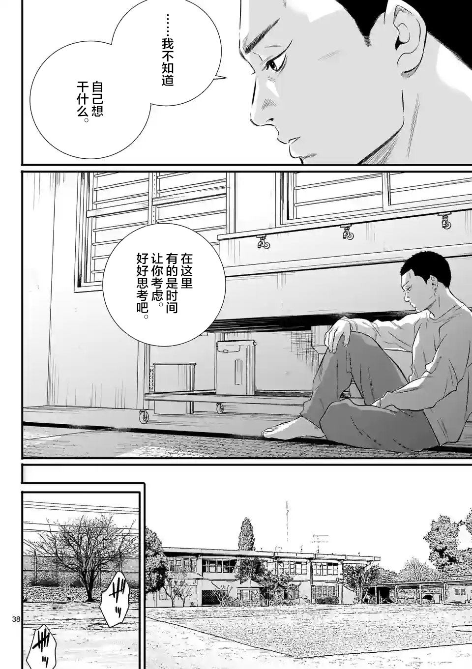 《少年院丑岛君》漫画最新章节第1话免费下拉式在线观看章节第【38】张图片